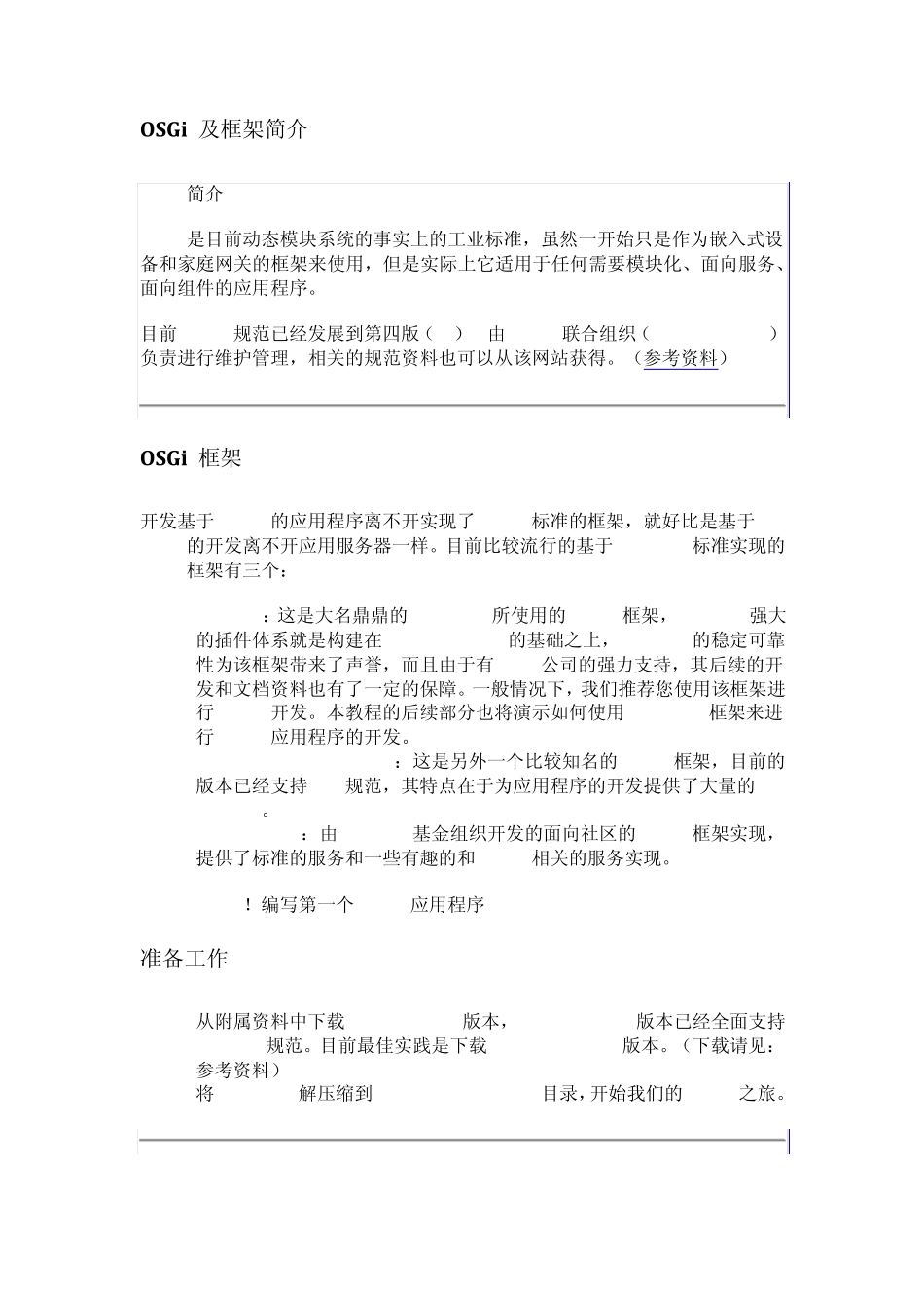 使用Equinox开发OSGi应用程序_第2页