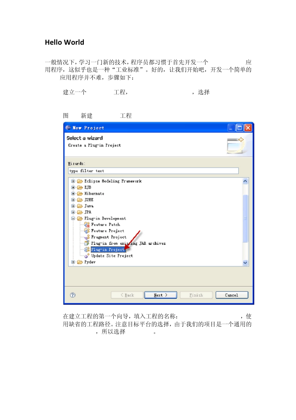 使用Equinox开发OSGi应用程序_第3页