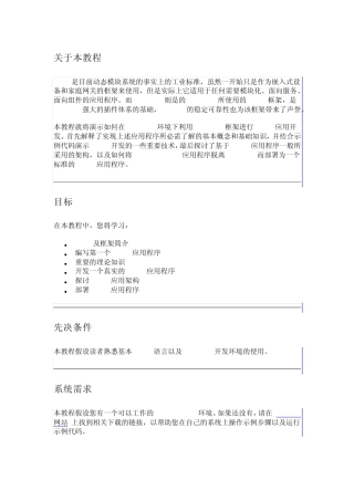 使用Equinox开发OSGi应用程序