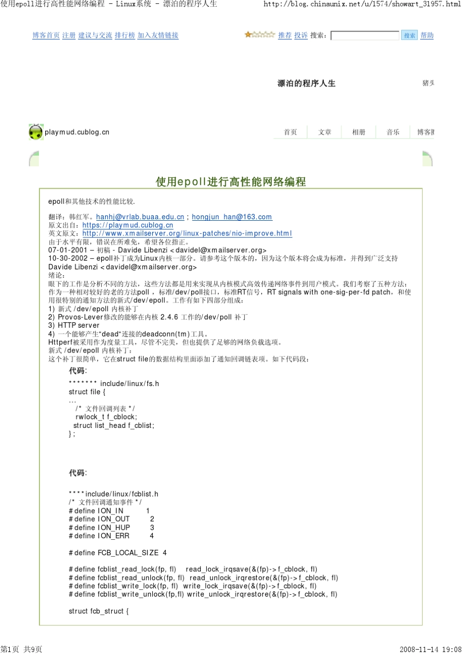 使用epoll进行高性能网络编程_第1页