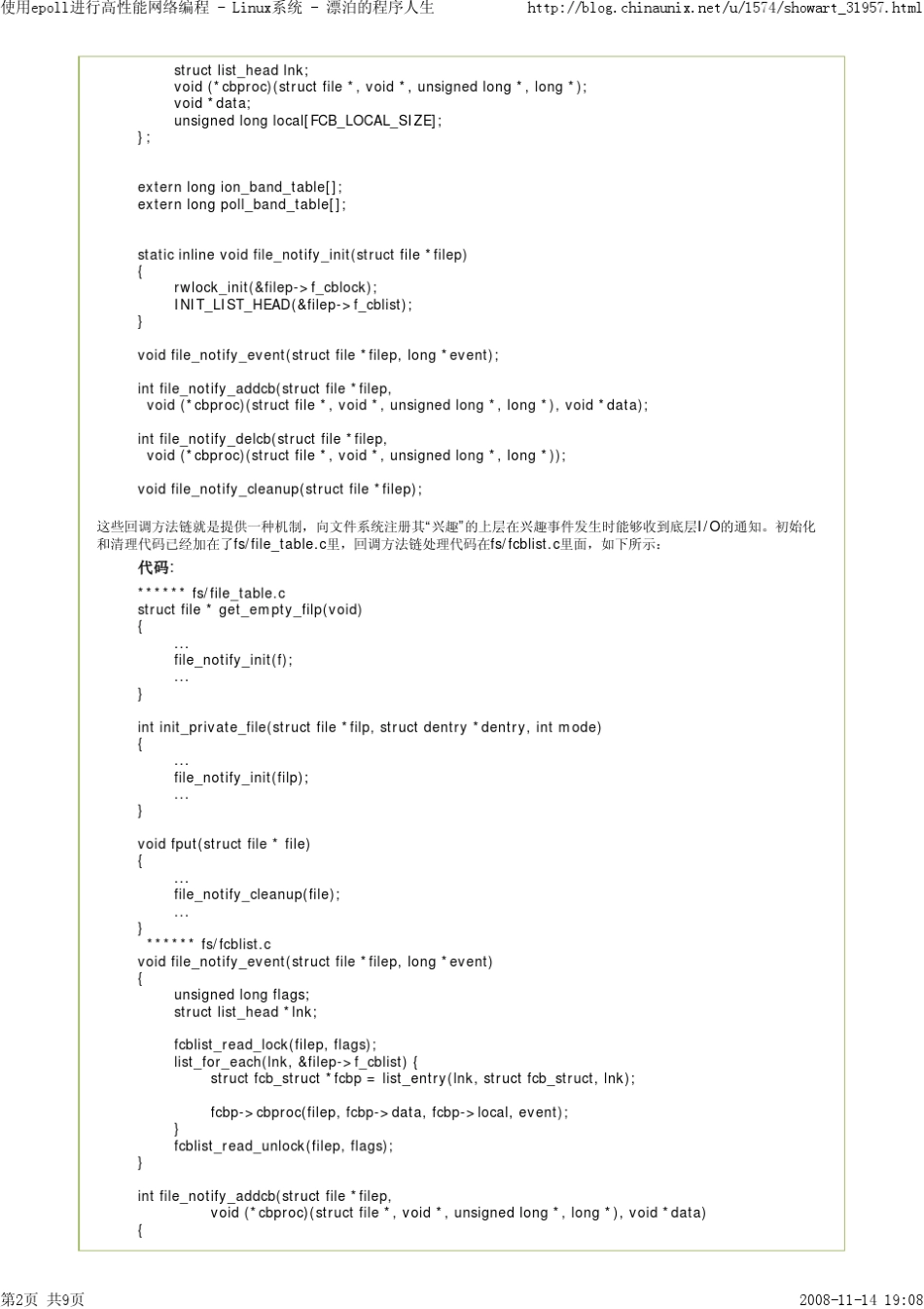 使用epoll进行高性能网络编程_第2页