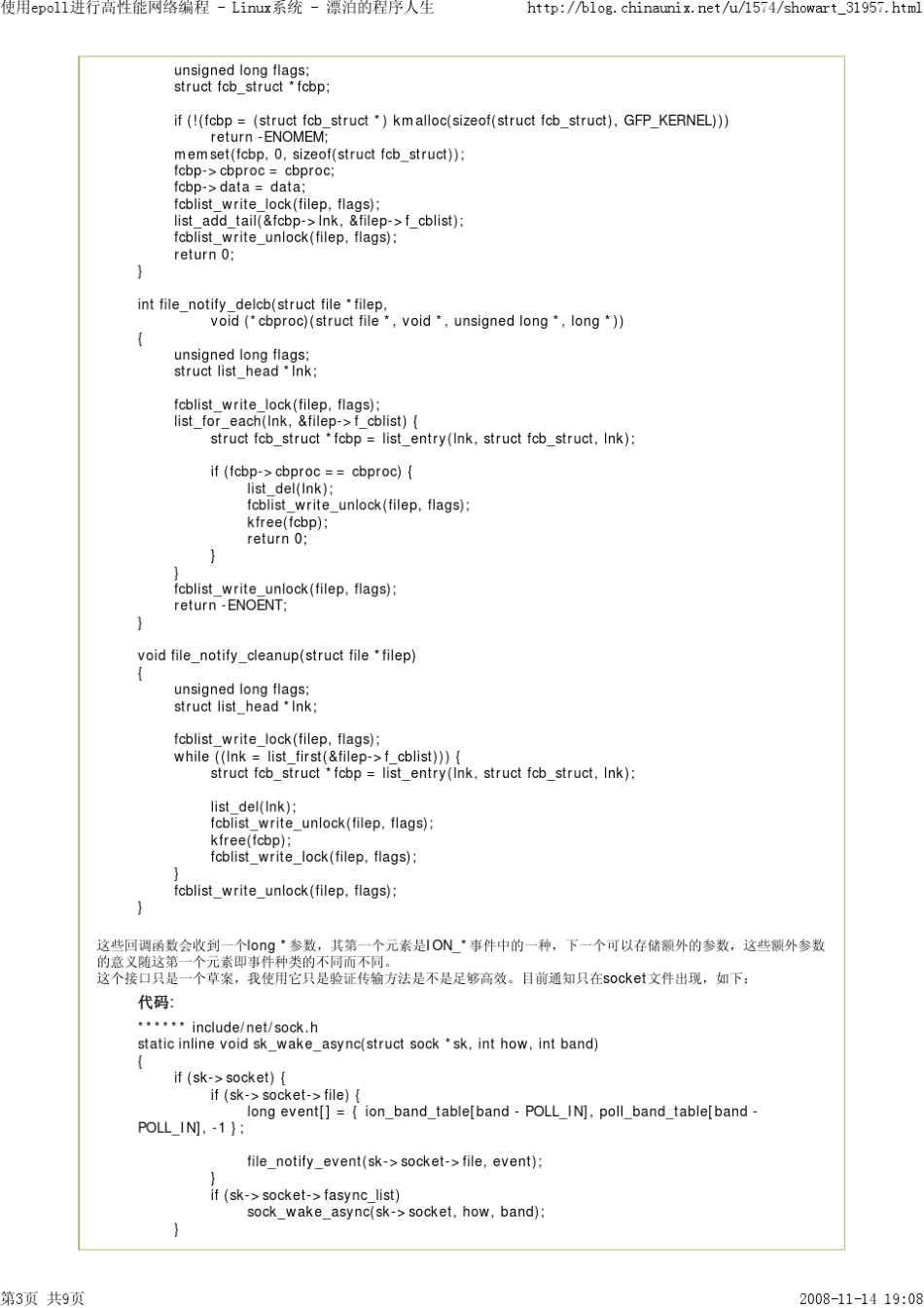 使用epoll进行高性能网络编程_第3页