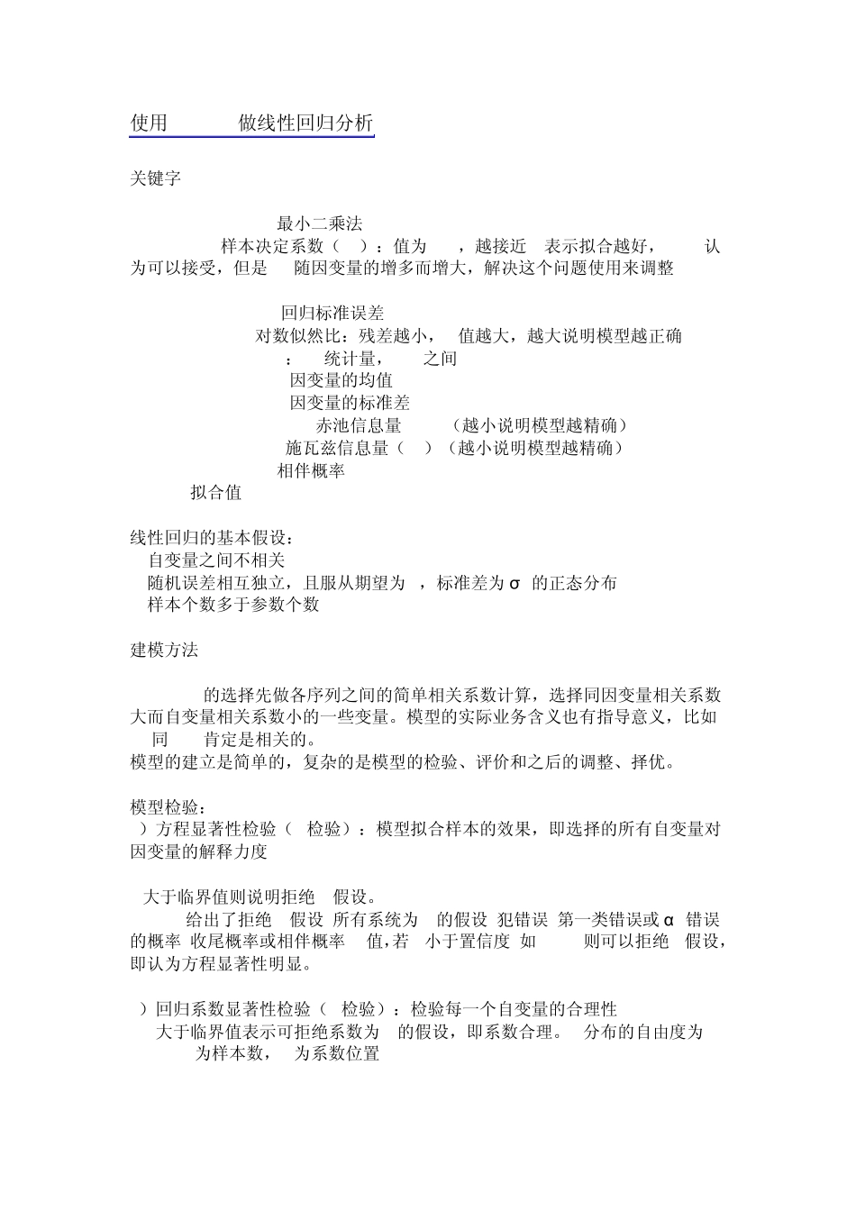 使用eviews做线性回归分析_第1页