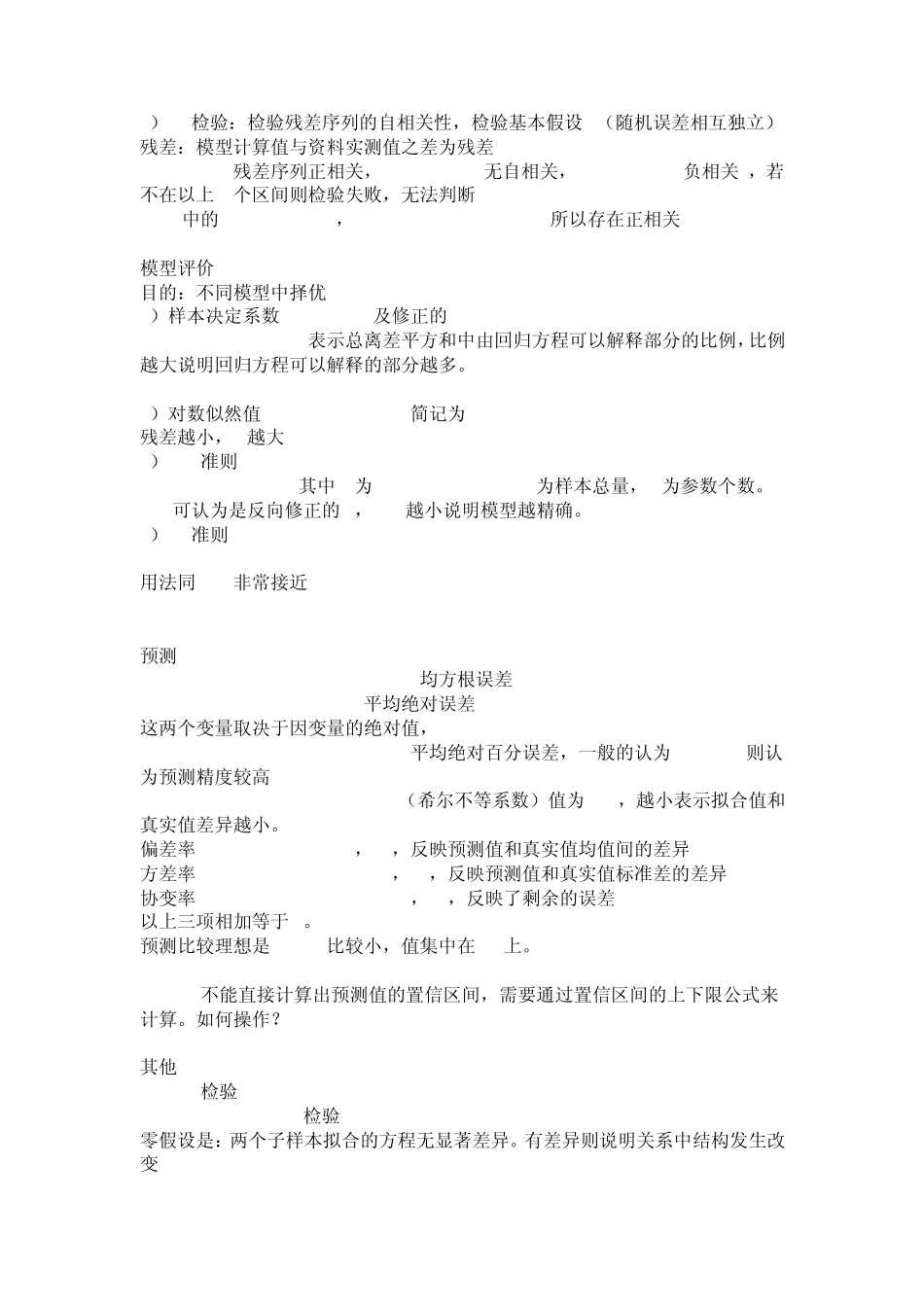 使用eviews做线性回归分析_第2页