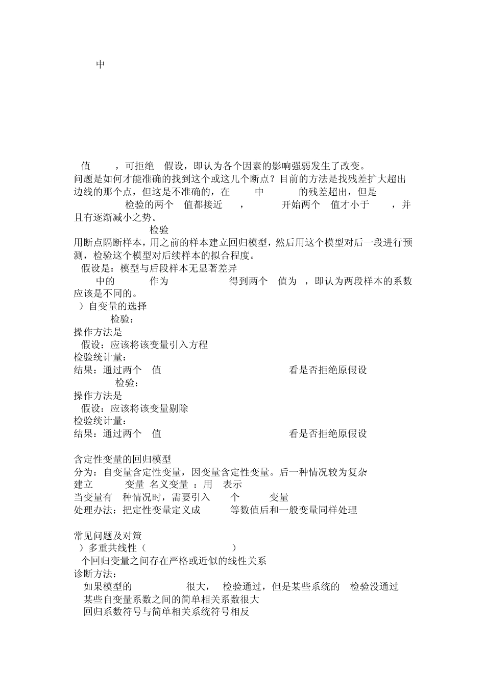 使用eviews做线性回归分析_第3页