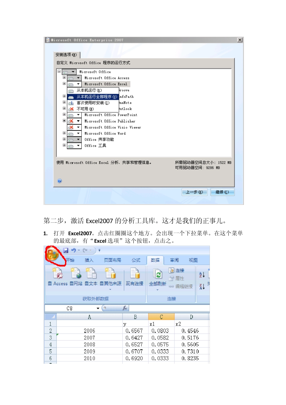 使用Excel2007的分析工具库做多元回归分析_第3页