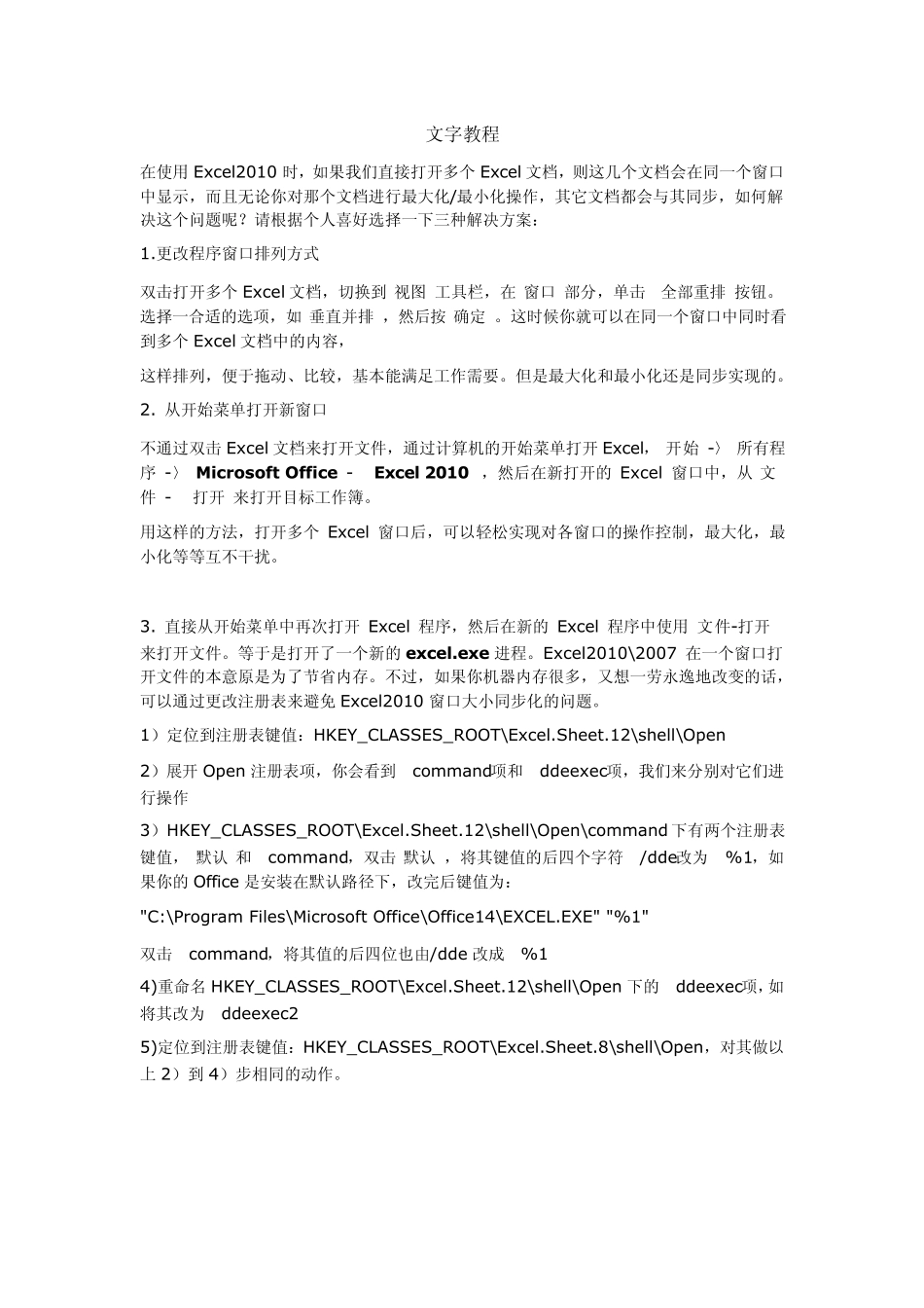 使用excel2010时打开多个文件多个窗口办法_第1页