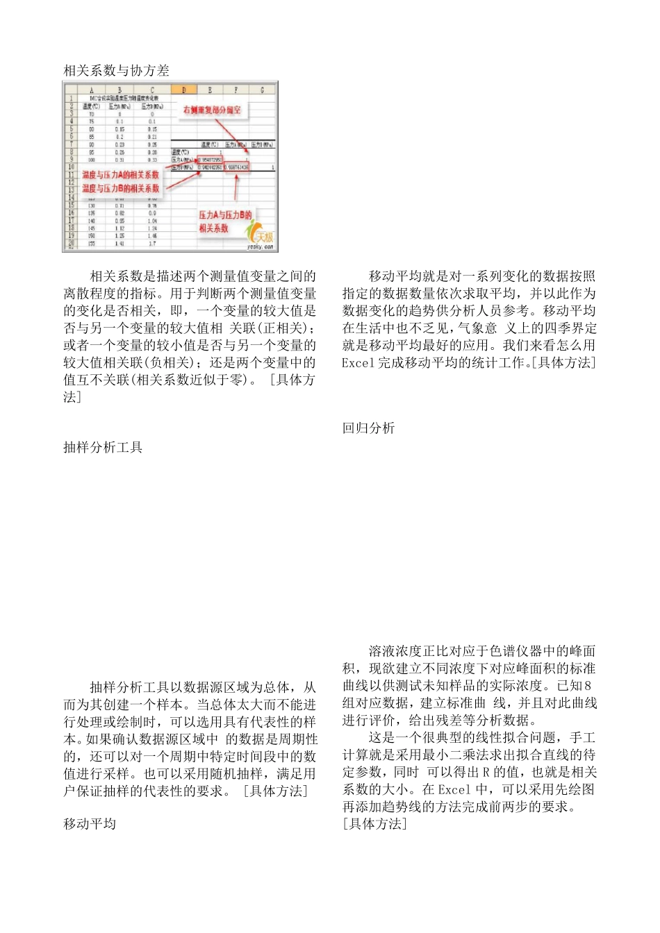 使用Excel数据统计_第2页