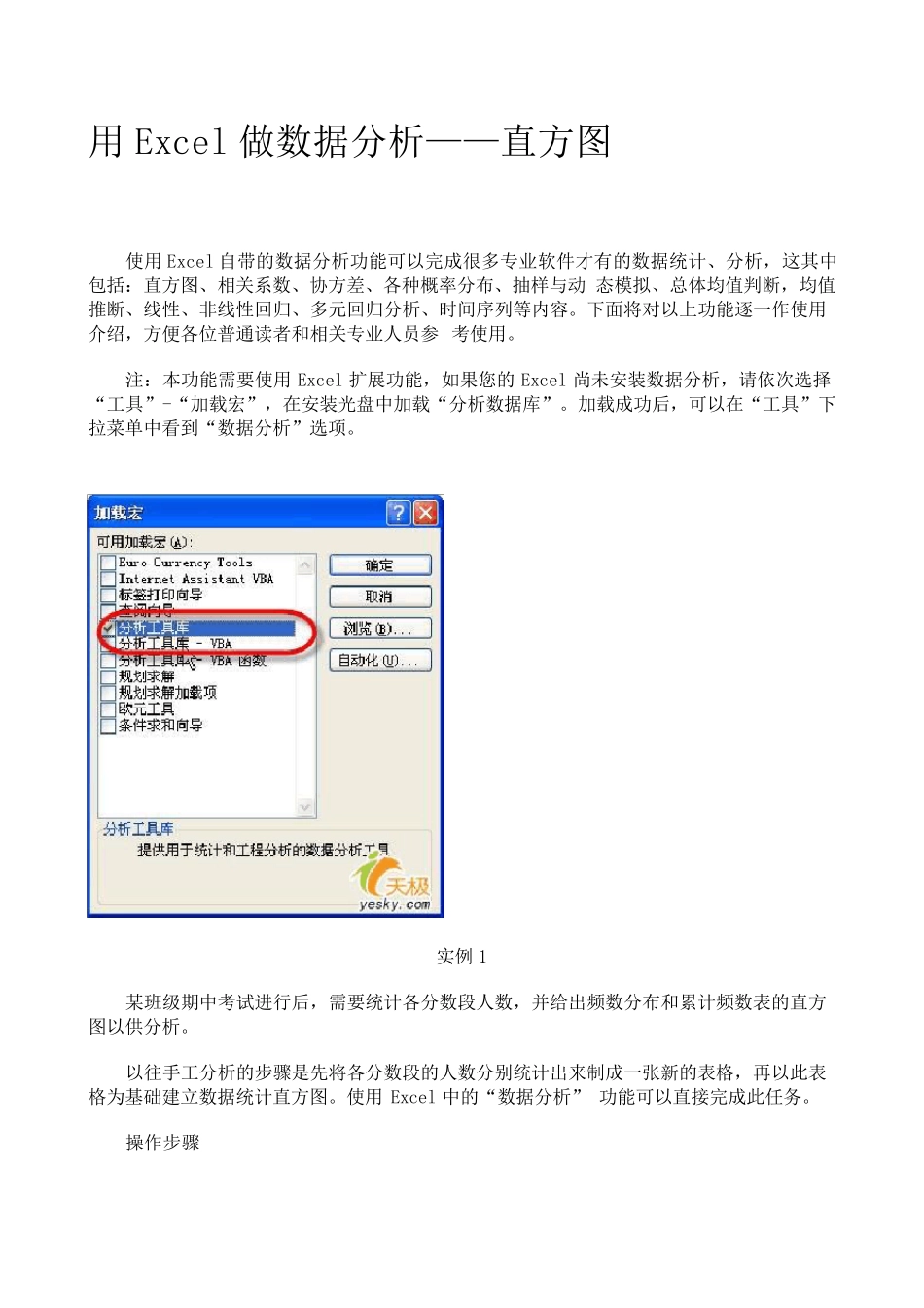 使用Excel数据统计_第3页