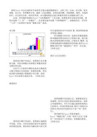 使用Excel数据统计