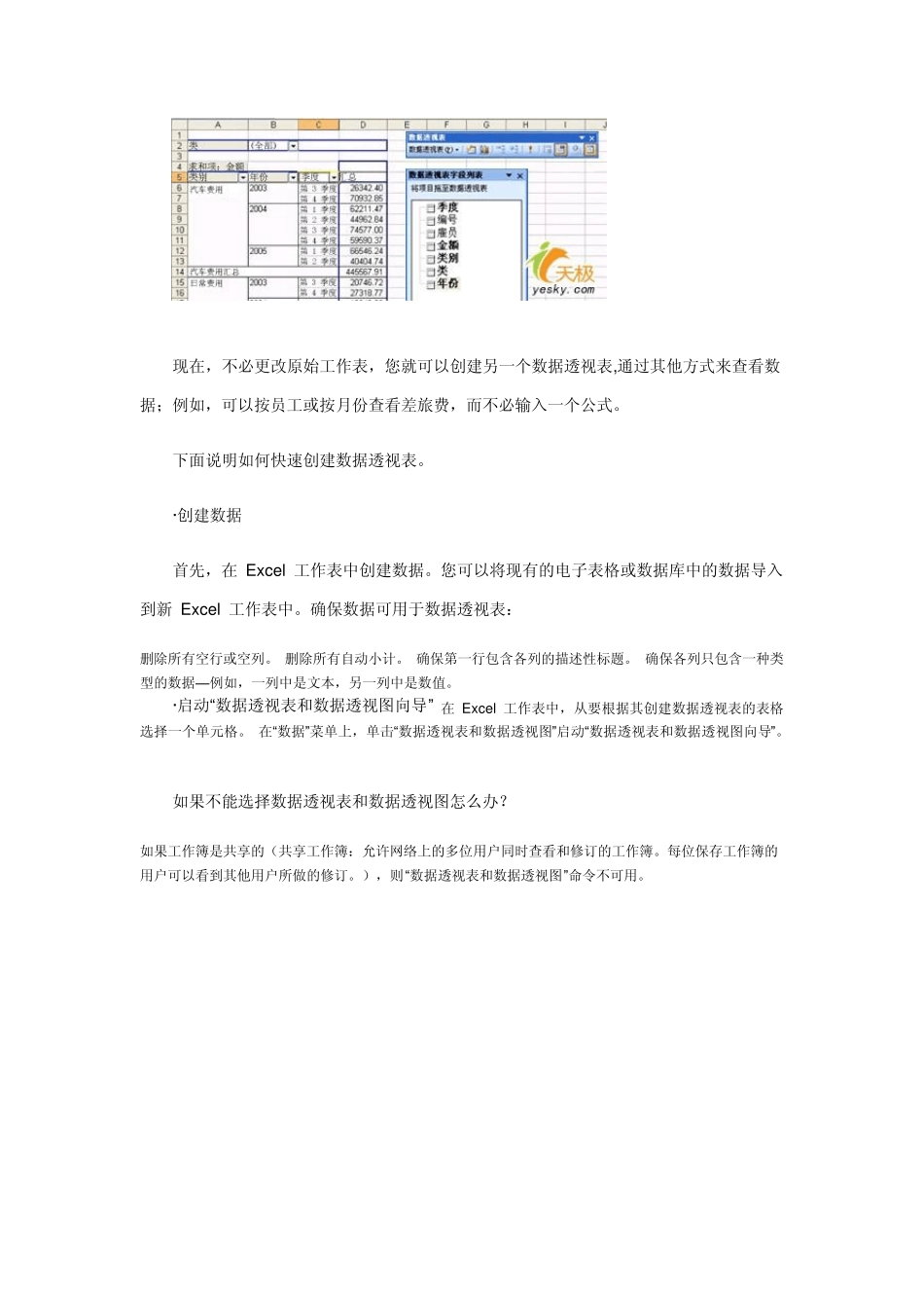 使用Excel数据透视表查看数据_第2页