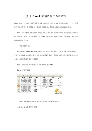 使用Excel数据透视表查看数据