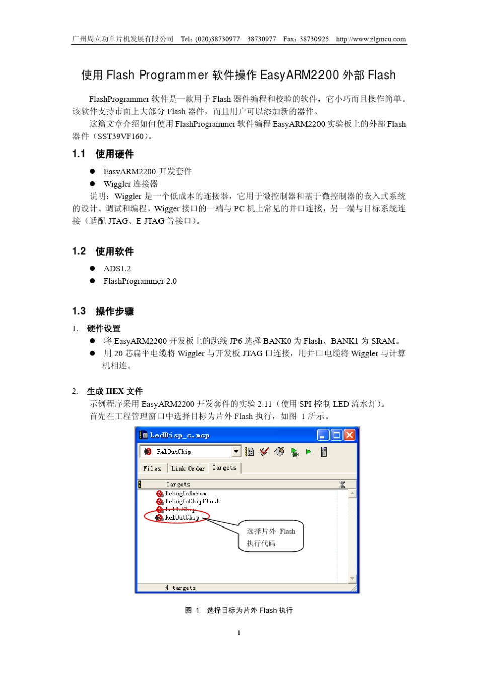 使用flashprogrammer软件操作easyarm2200外部flash_第1页