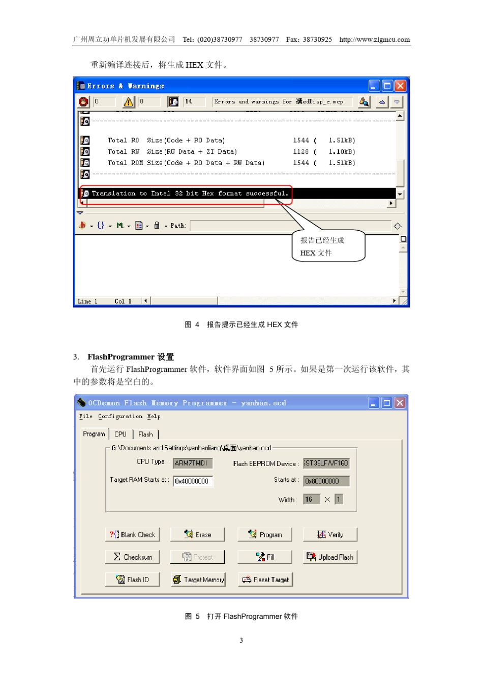 使用flashprogrammer软件操作easyarm2200外部flash_第3页