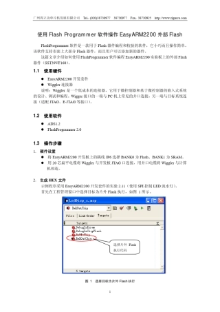 使用flashprogrammer软件操作easyarm2200外部flash