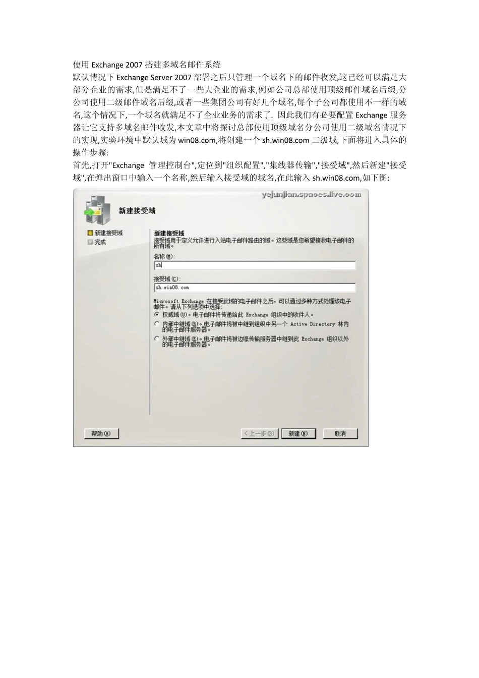 使用Exchange2007搭建多域名邮件系统_第1页