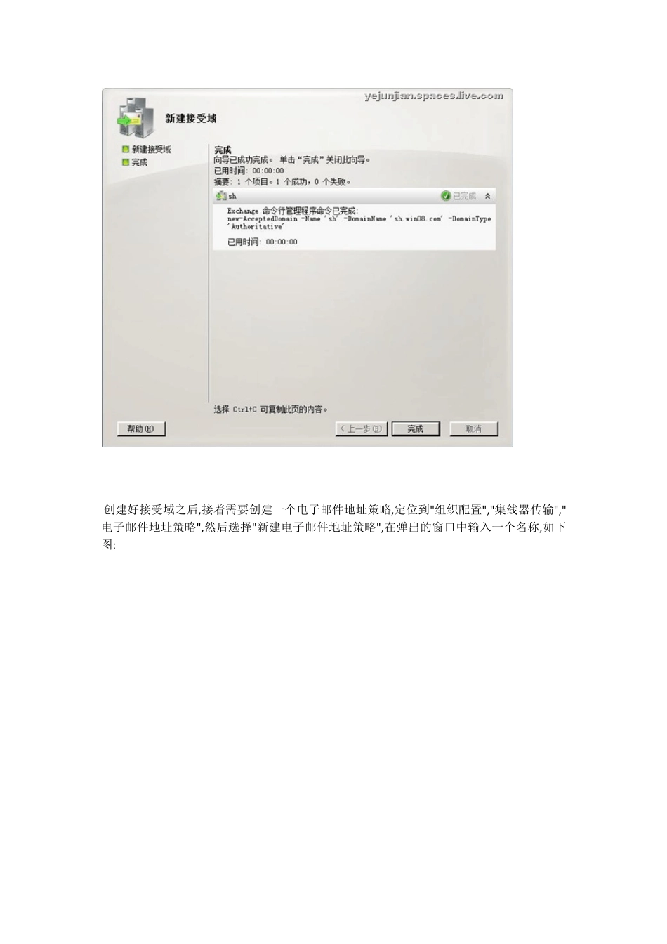 使用Exchange2007搭建多域名邮件系统_第2页
