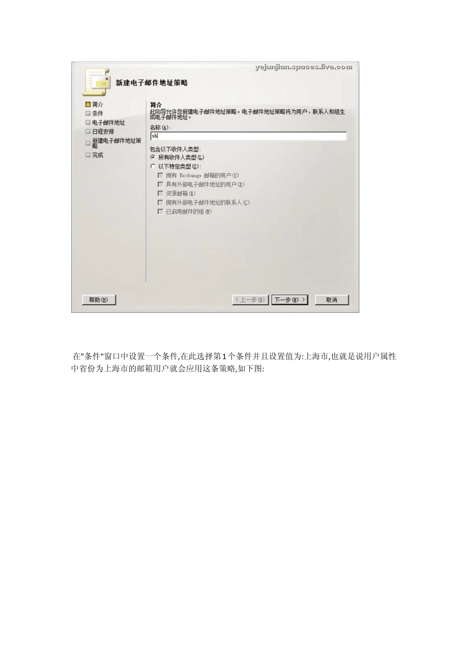 使用Exchange2007搭建多域名邮件系统_第3页