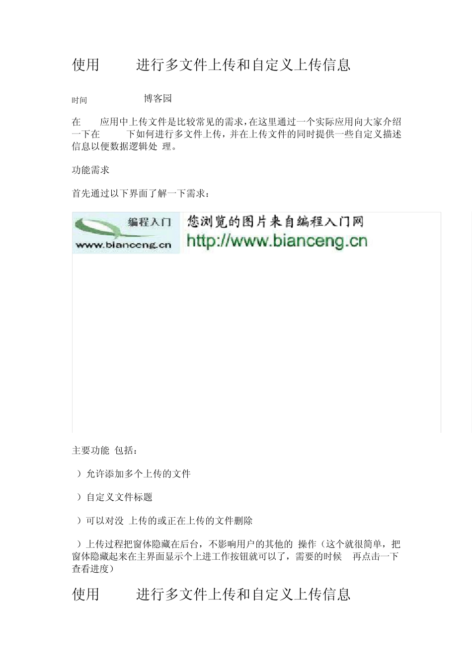 使用FLEX进行多文件上传和自定义上传信息_第1页