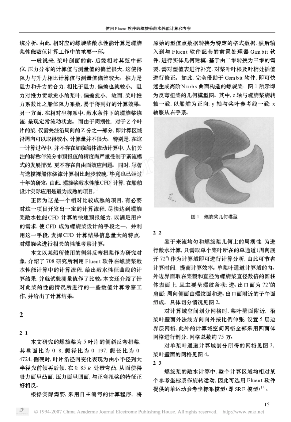 使用Fluent软件的螺旋桨敞水性能计算和考察_第2页