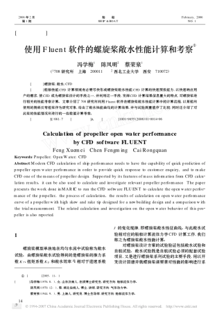 使用Fluent软件的螺旋桨敞水性能计算和考察