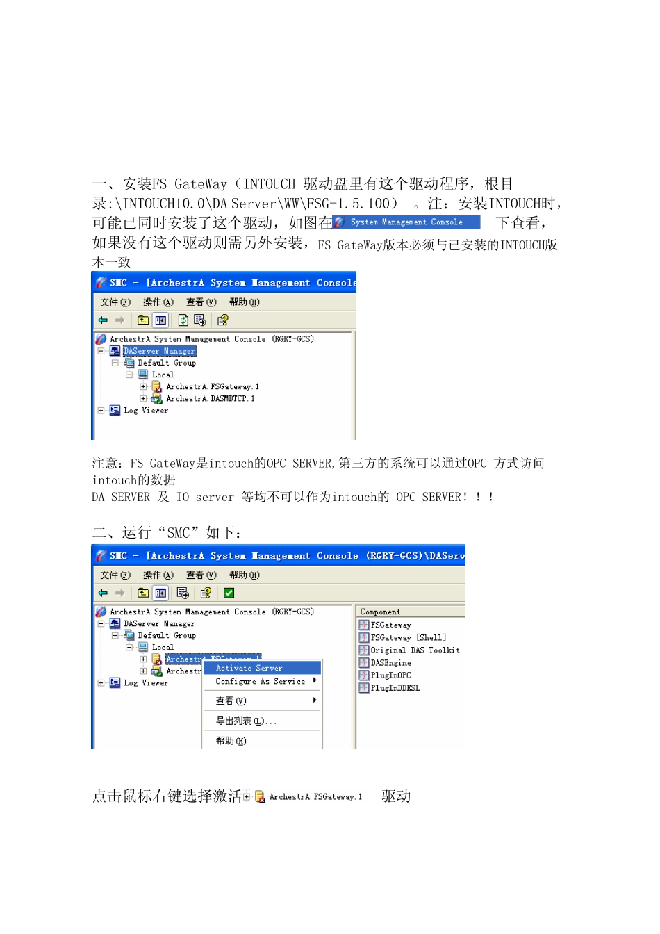 使用FSGateWay作为OPCServer让第三方通过OPC协议访问intouch的数据_第1页