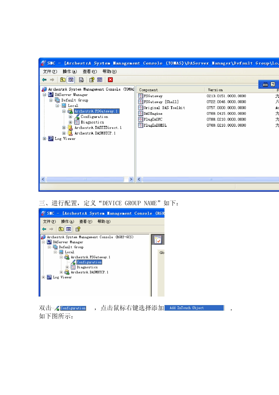 使用FSGateWay作为OPCServer让第三方通过OPC协议访问intouch的数据_第2页