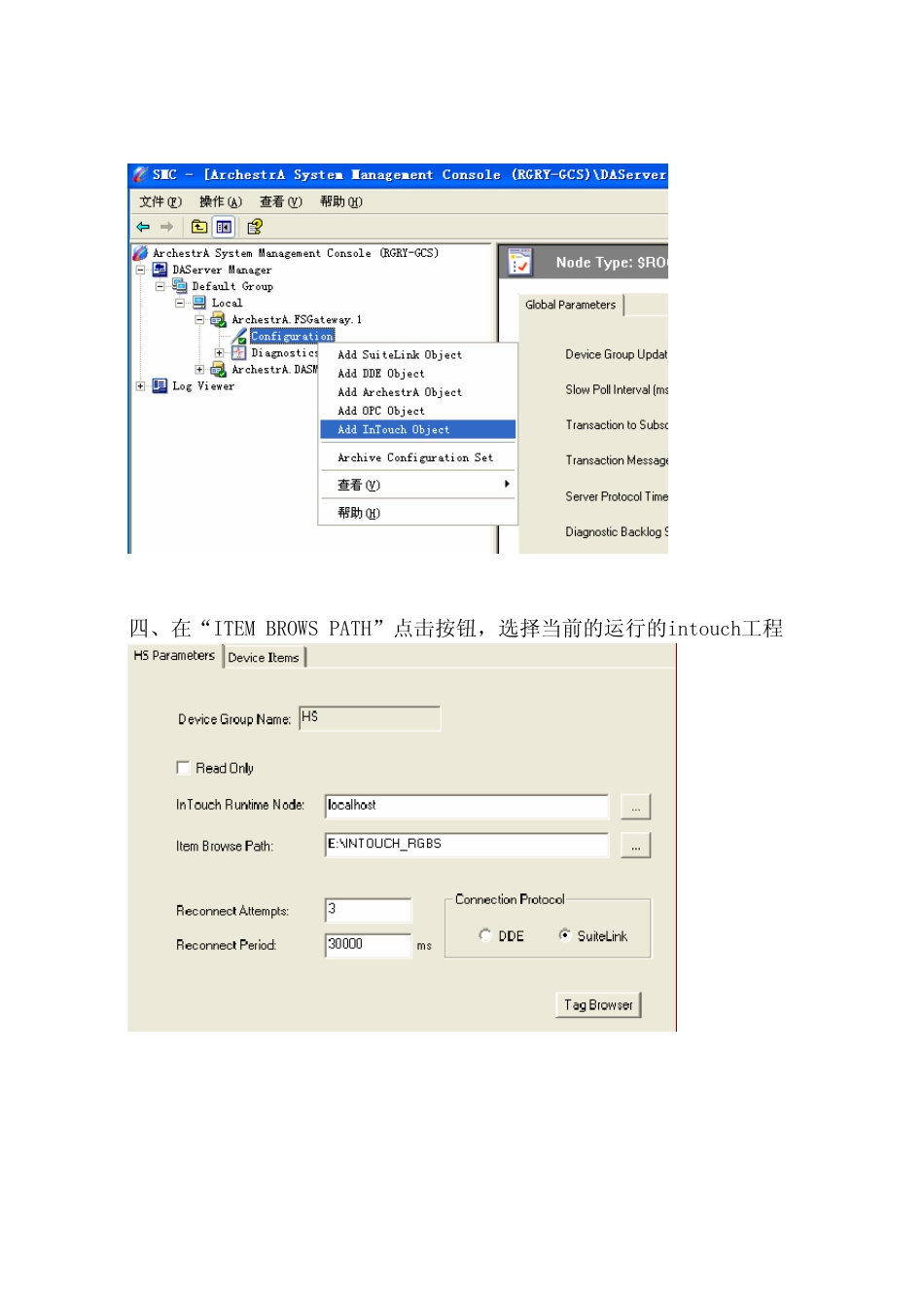 使用FSGateWay作为OPCServer让第三方通过OPC协议访问intouch的数据_第3页