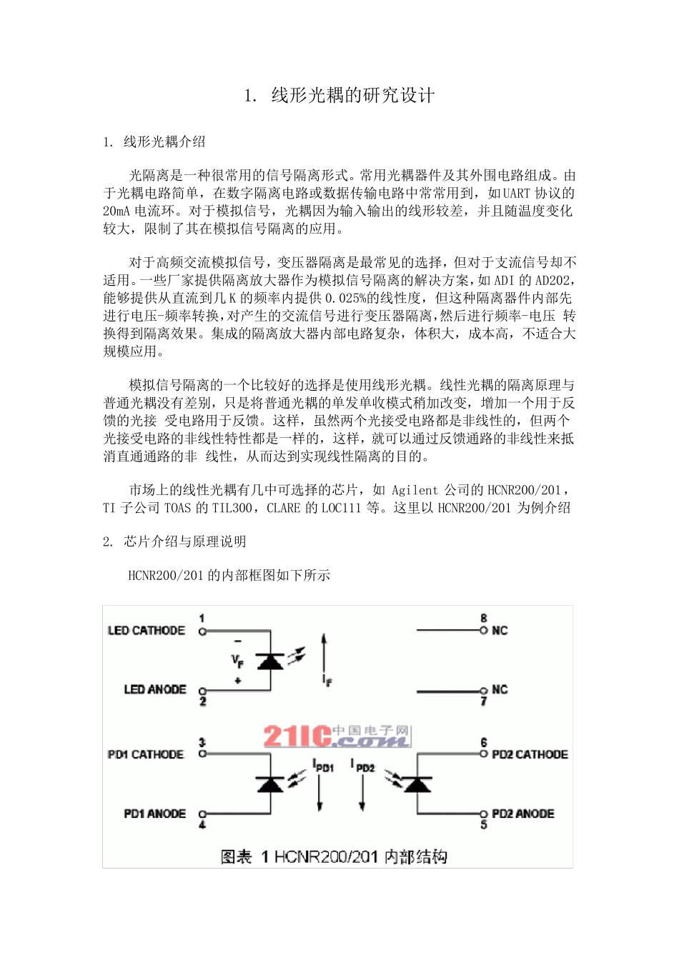 使用HCNR200线性光耦的原理与电路设计_第1页