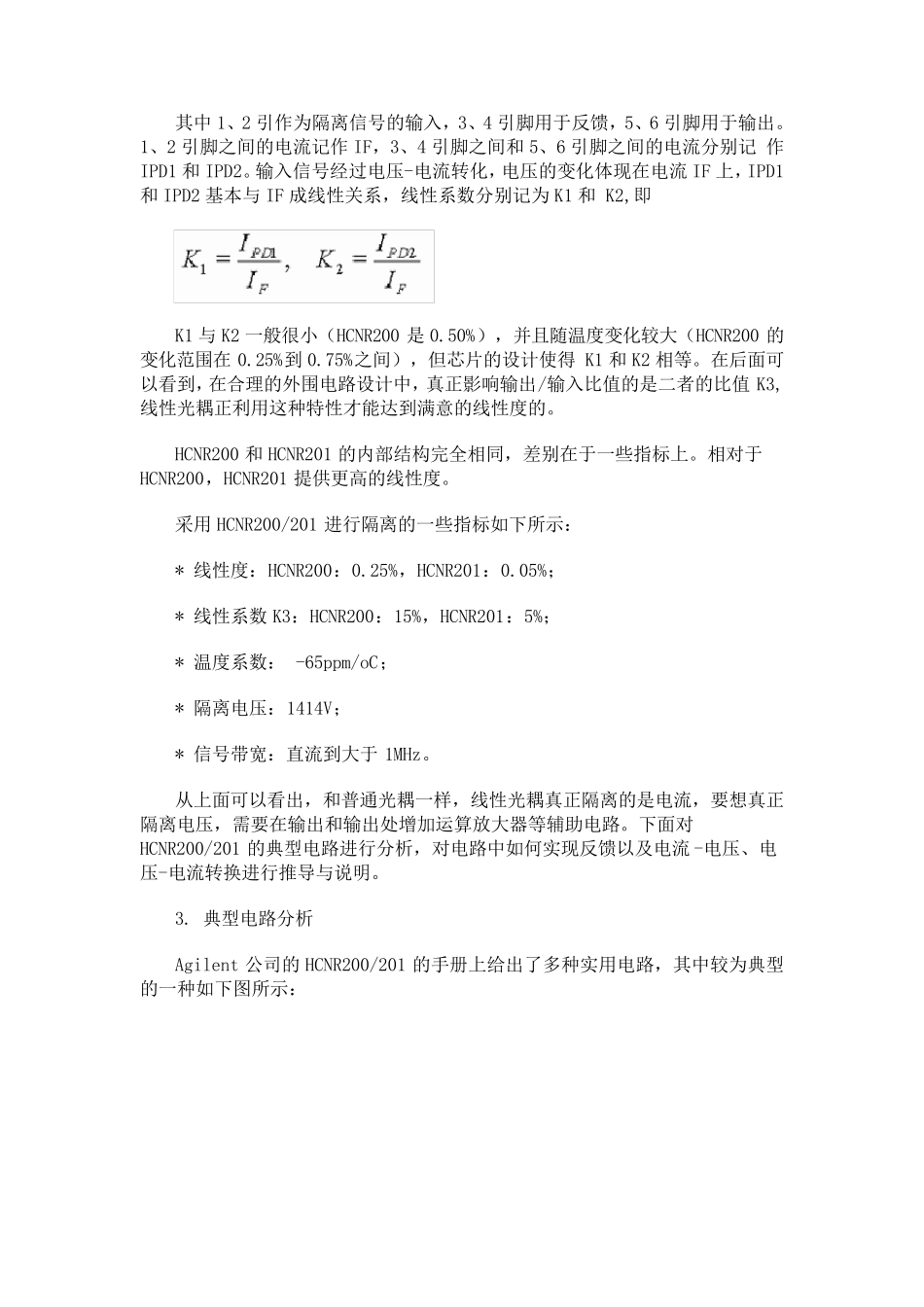 使用HCNR200线性光耦的原理与电路设计_第2页