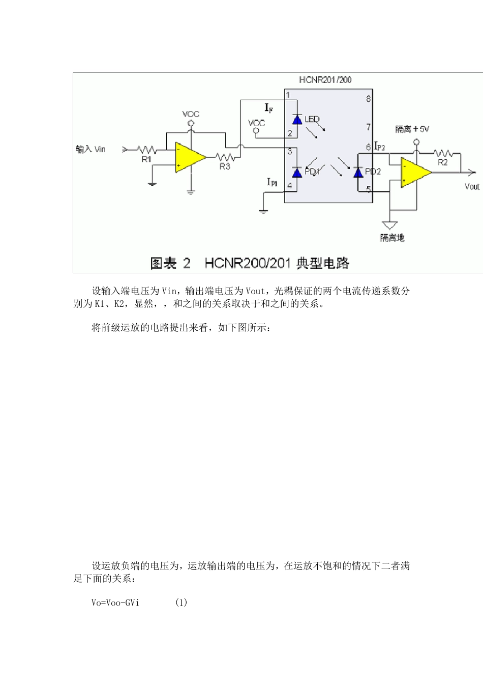 使用HCNR200线性光耦的原理与电路设计_第3页