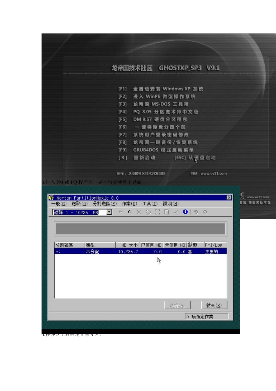 使用ghost版本系统光盘安装系统_第2页