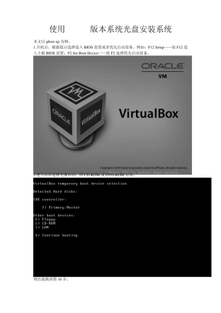 使用ghost版本系统光盘安装系统