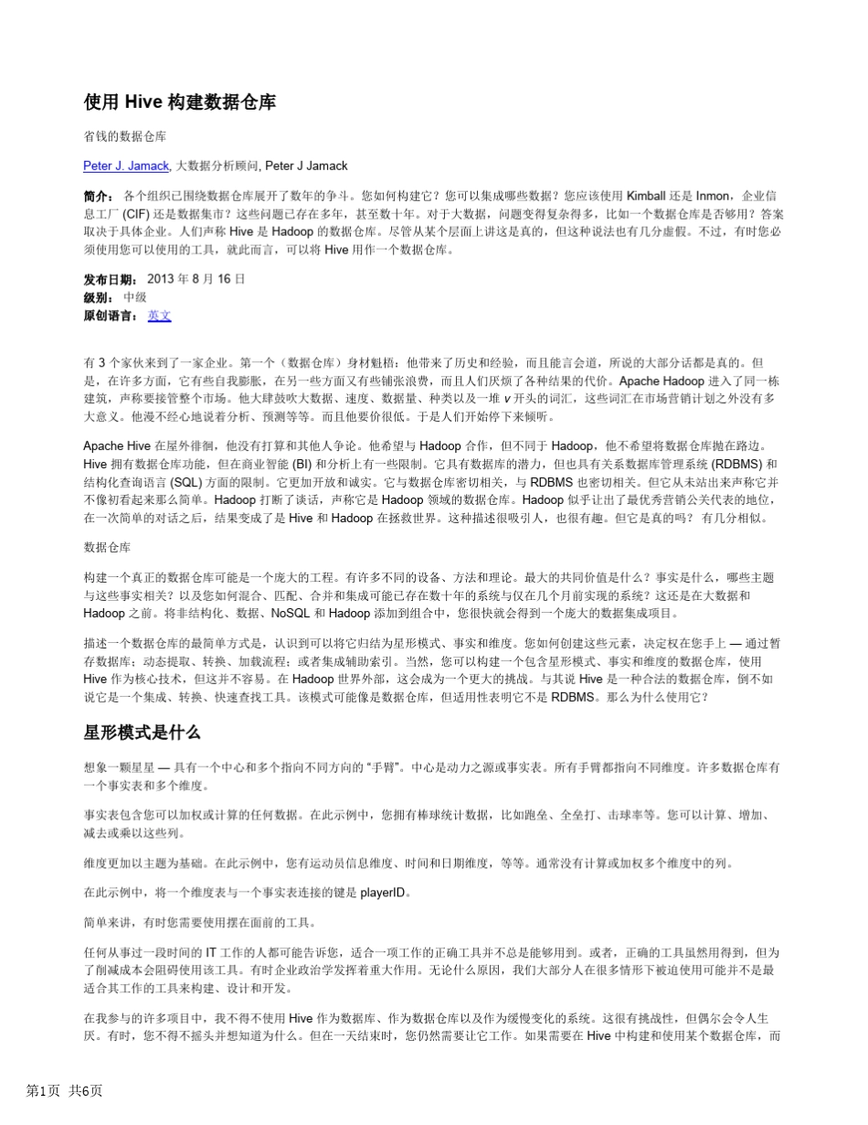 使用Hive构建数据库和数据仓库_第1页