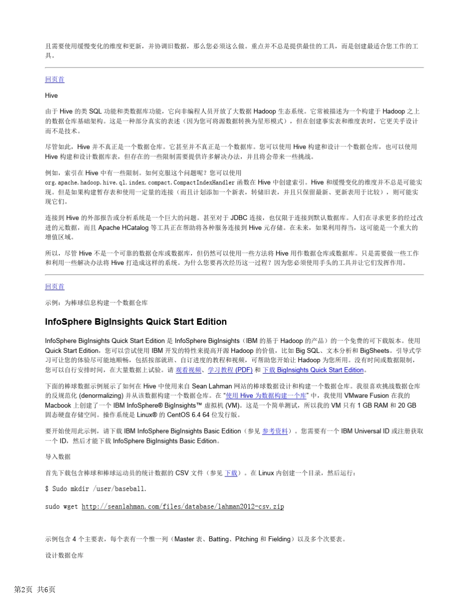 使用Hive构建数据库和数据仓库_第2页