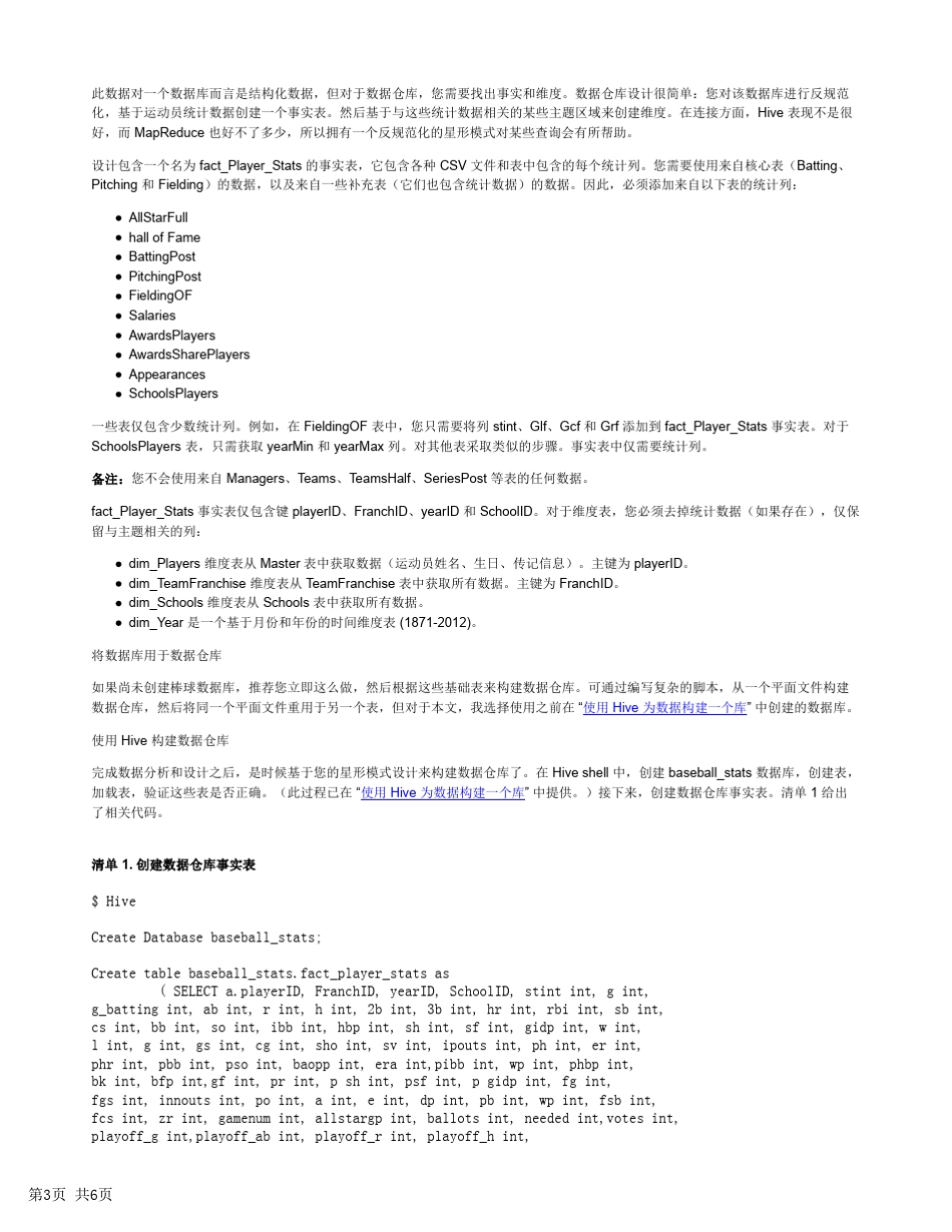 使用Hive构建数据库和数据仓库_第3页