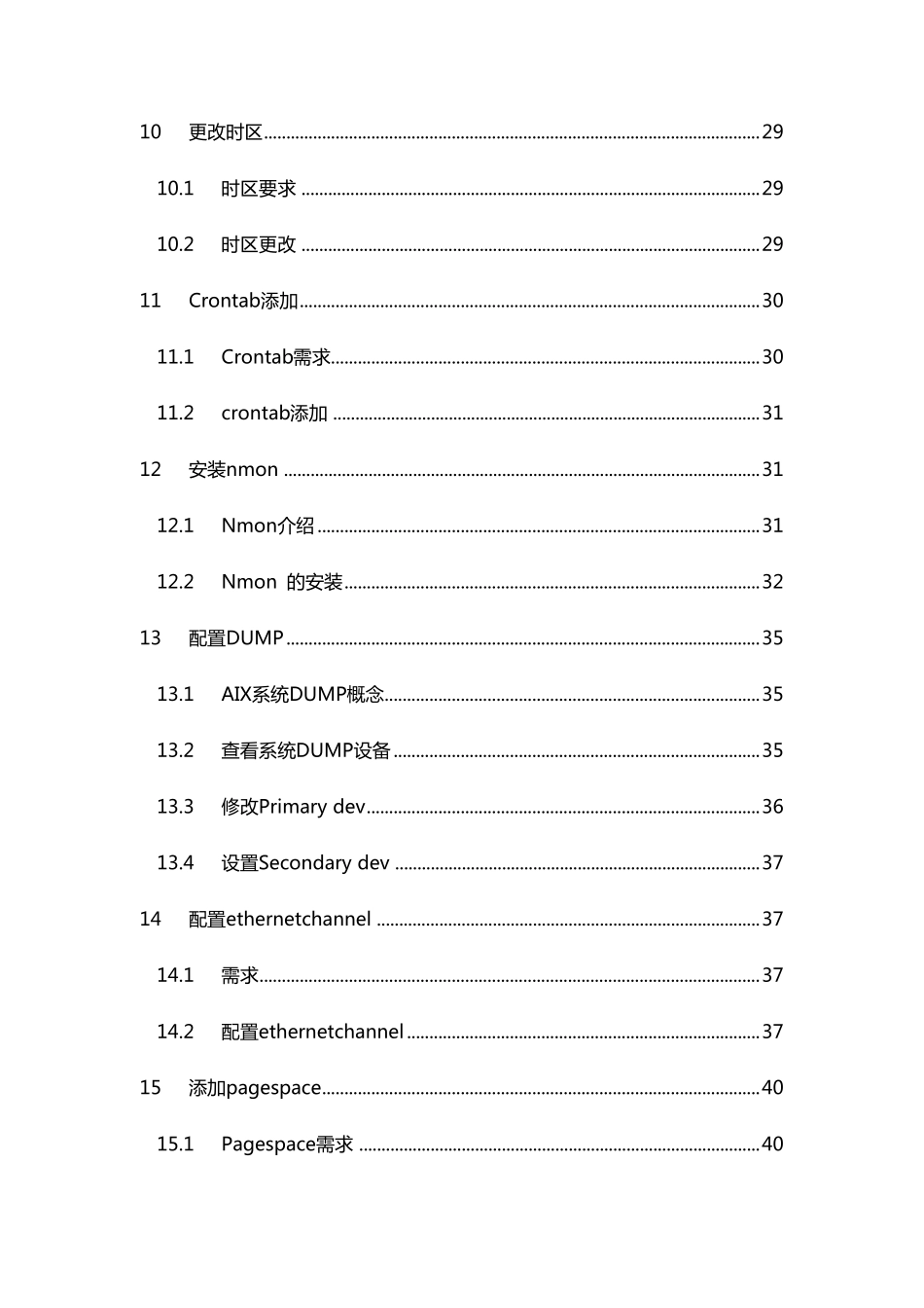使用HMC管理power及分区建立和AIX安装设置_第3页