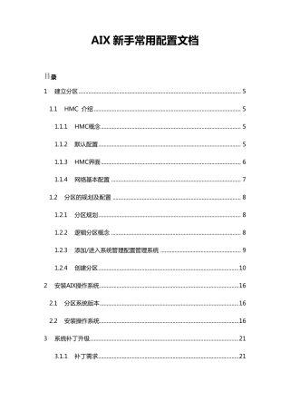 使用HMC管理power及分区建立和AIX安装设置