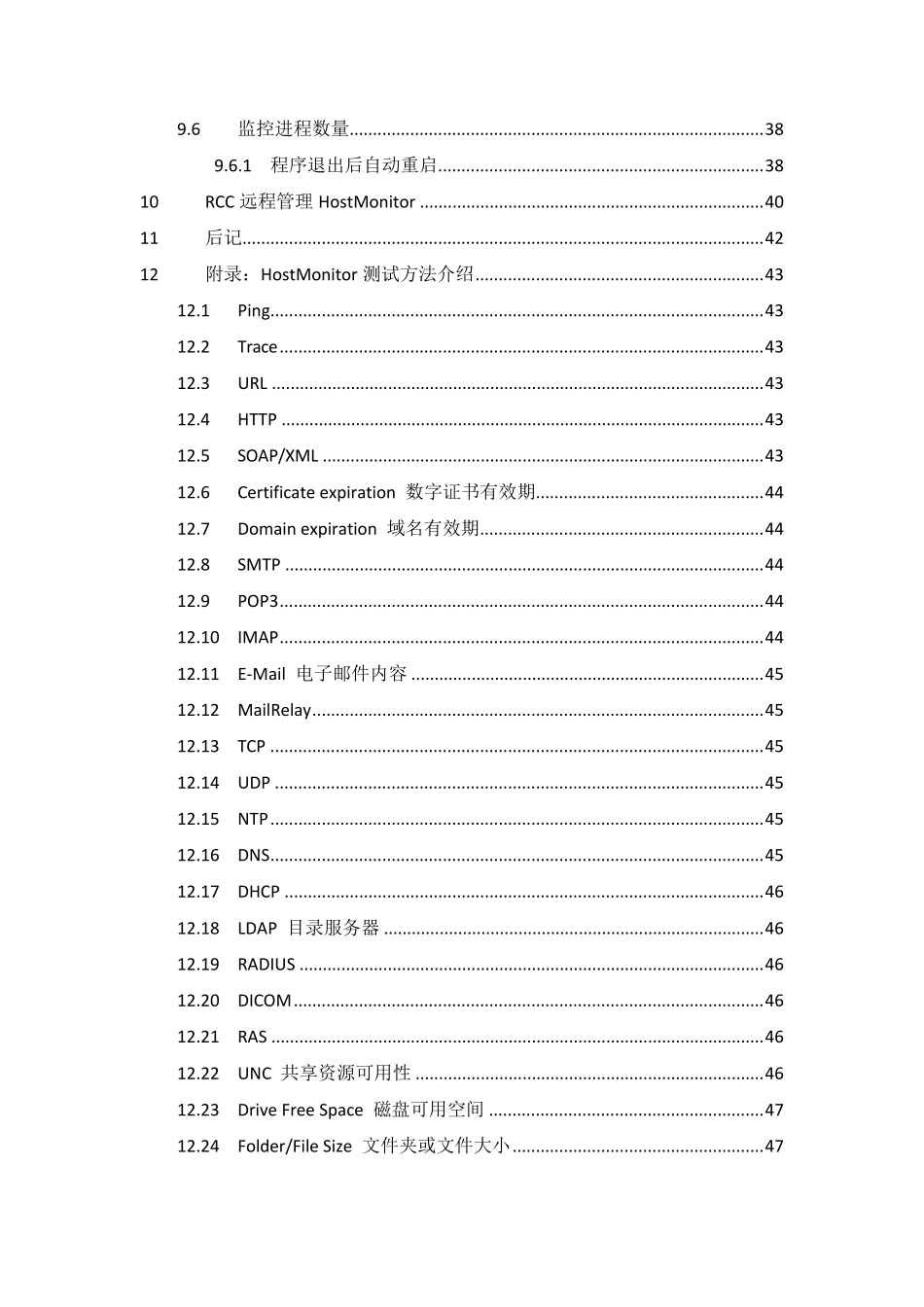 使用HostMonitor实现运维自动化监控_第3页
