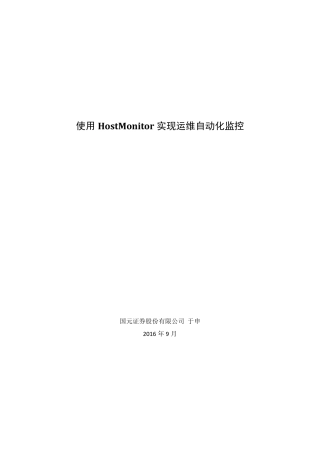 使用HostMonitor实现运维自动化监控