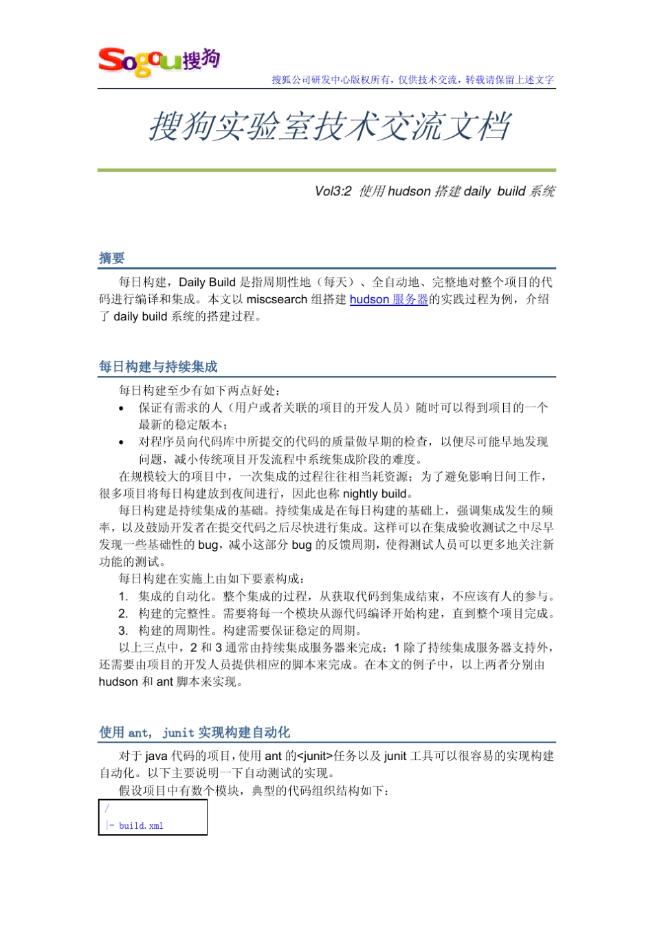 使用hudson搭建dailybuild系统_第1页
