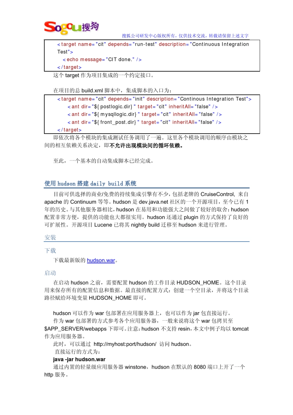 使用hudson搭建dailybuild系统_第3页