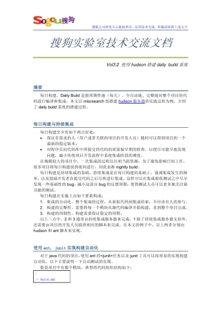 使用hudson搭建dailybuild系统