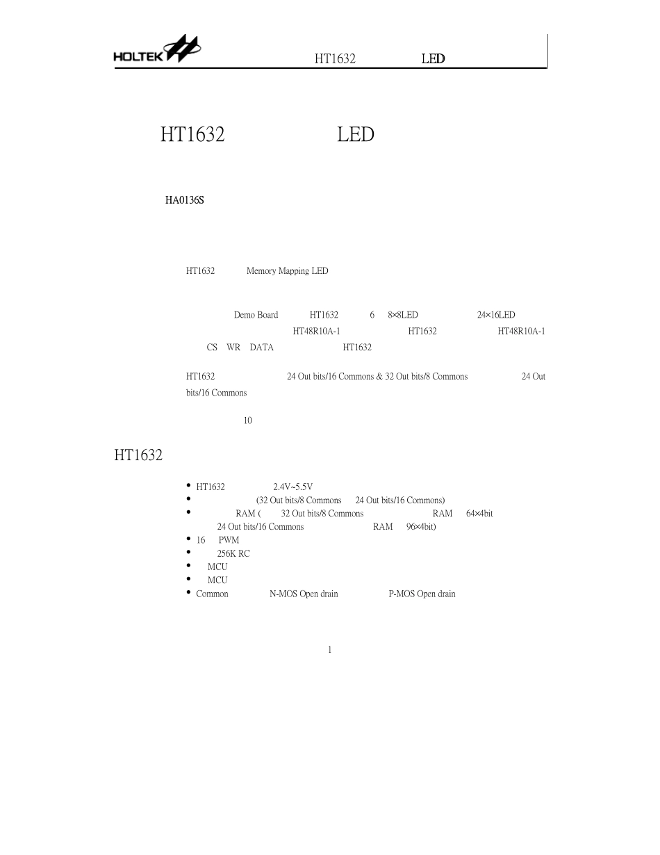 使用HT1632驱动点阵式LED显示屏显示小绿人_第1页