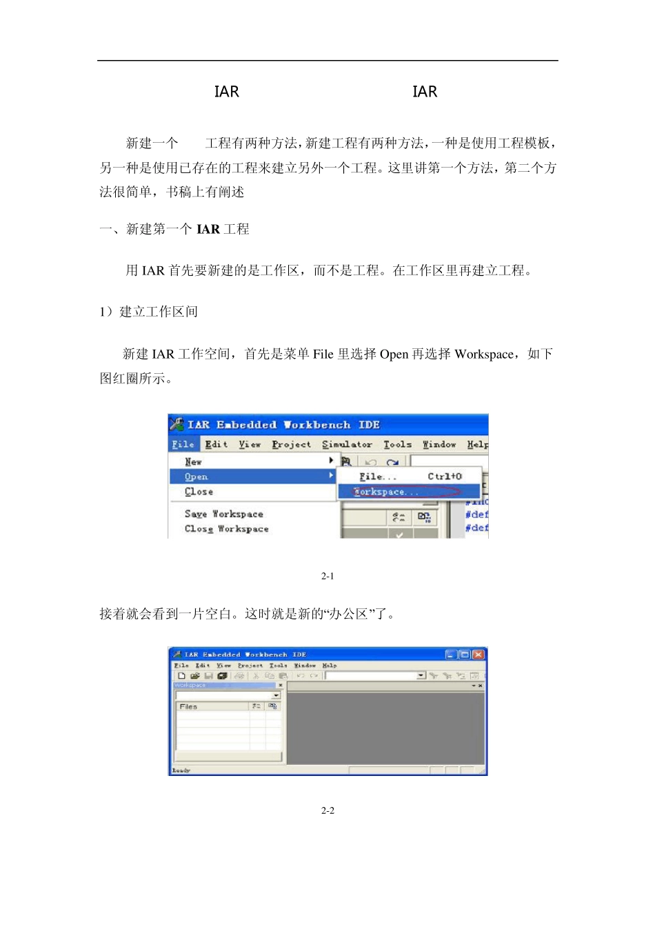 使用IAR创建新工程的步骤_第1页