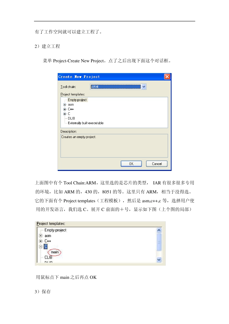使用IAR创建新工程的步骤_第2页