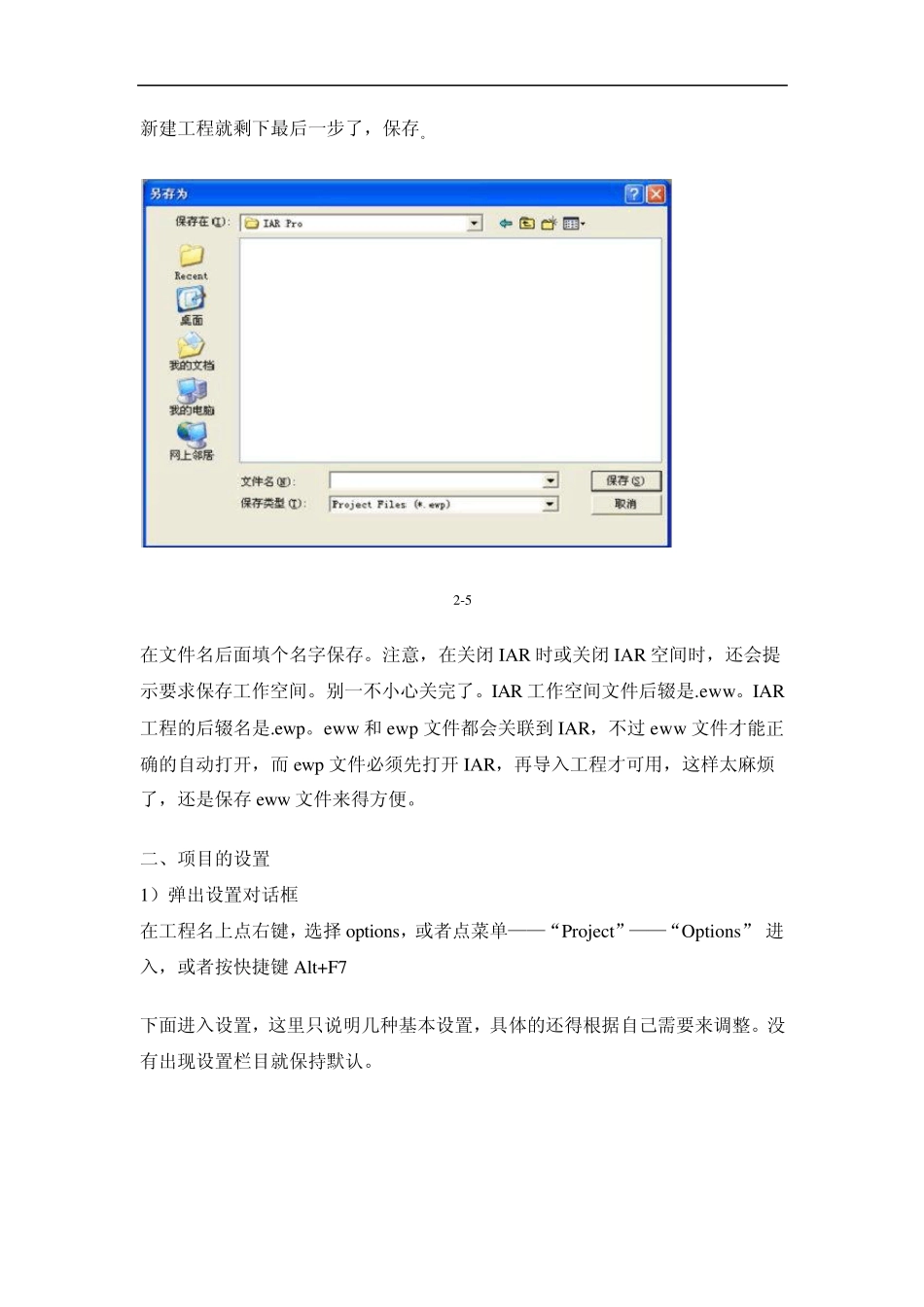 使用IAR创建新工程的步骤_第3页