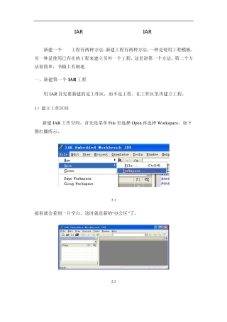使用IAR创建新工程的步骤