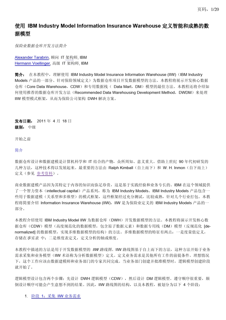 使用IBMIndustryModelInformationInsuranceWarehouse定义智能和成熟的数据模型_第1页