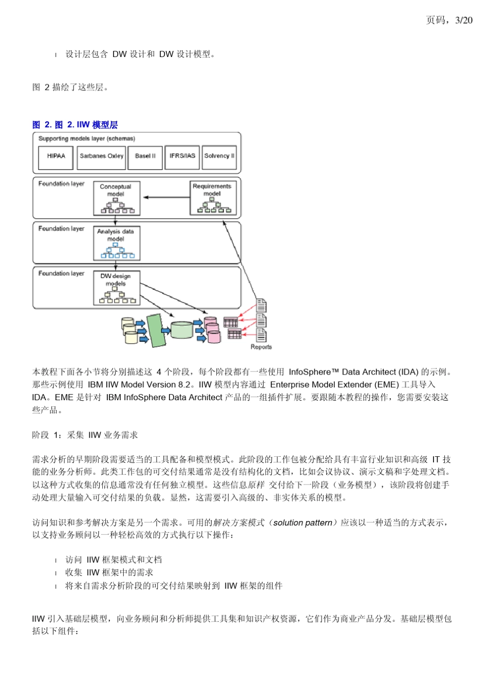 使用IBMIndustryModelInformationInsuranceWarehouse定义智能和成熟的数据模型_第3页